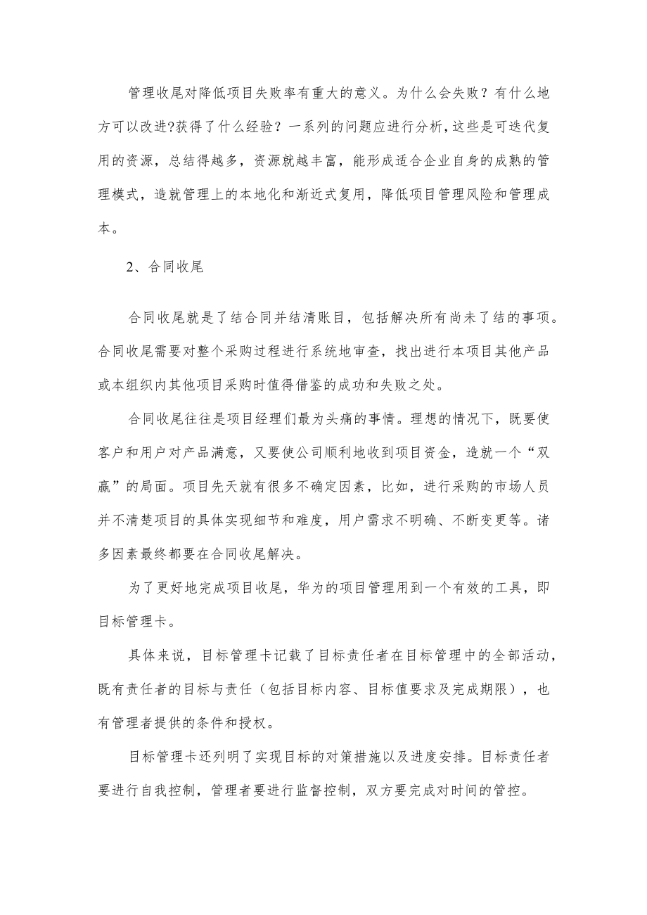 华为公司是如何做项目的收尾与总结.docx_第2页