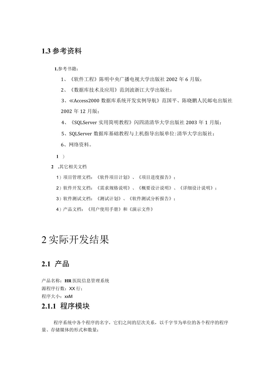 医院管理信息系统项目总结报告.docx_第2页