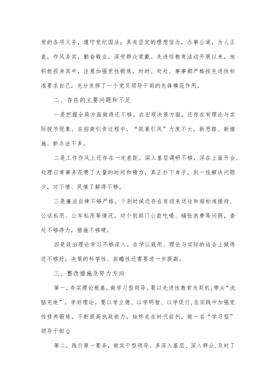 县政府办公室党支部对县长的评议意见.docx_第2页