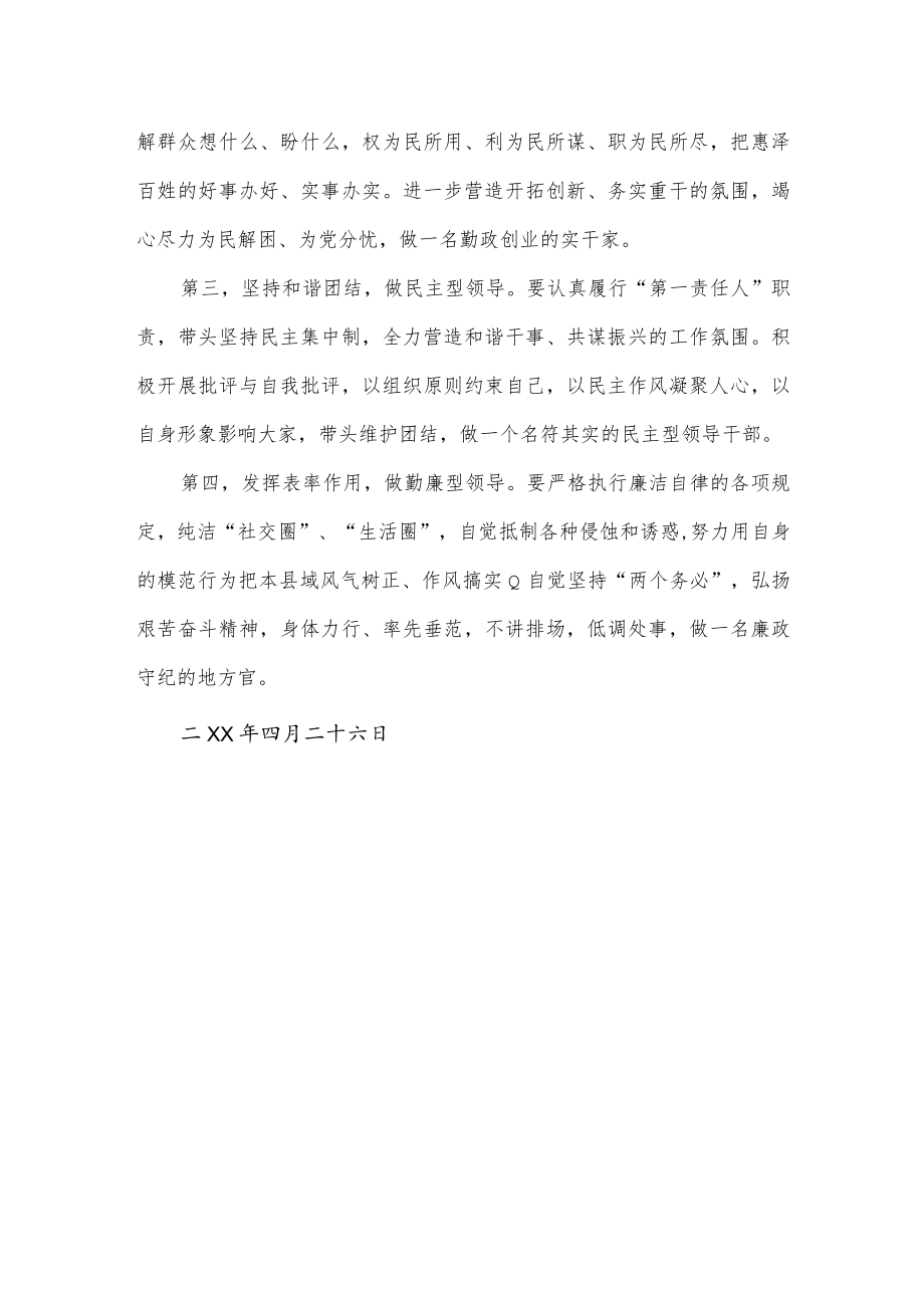 县政府办公室党支部对县长的评议意见.docx_第3页