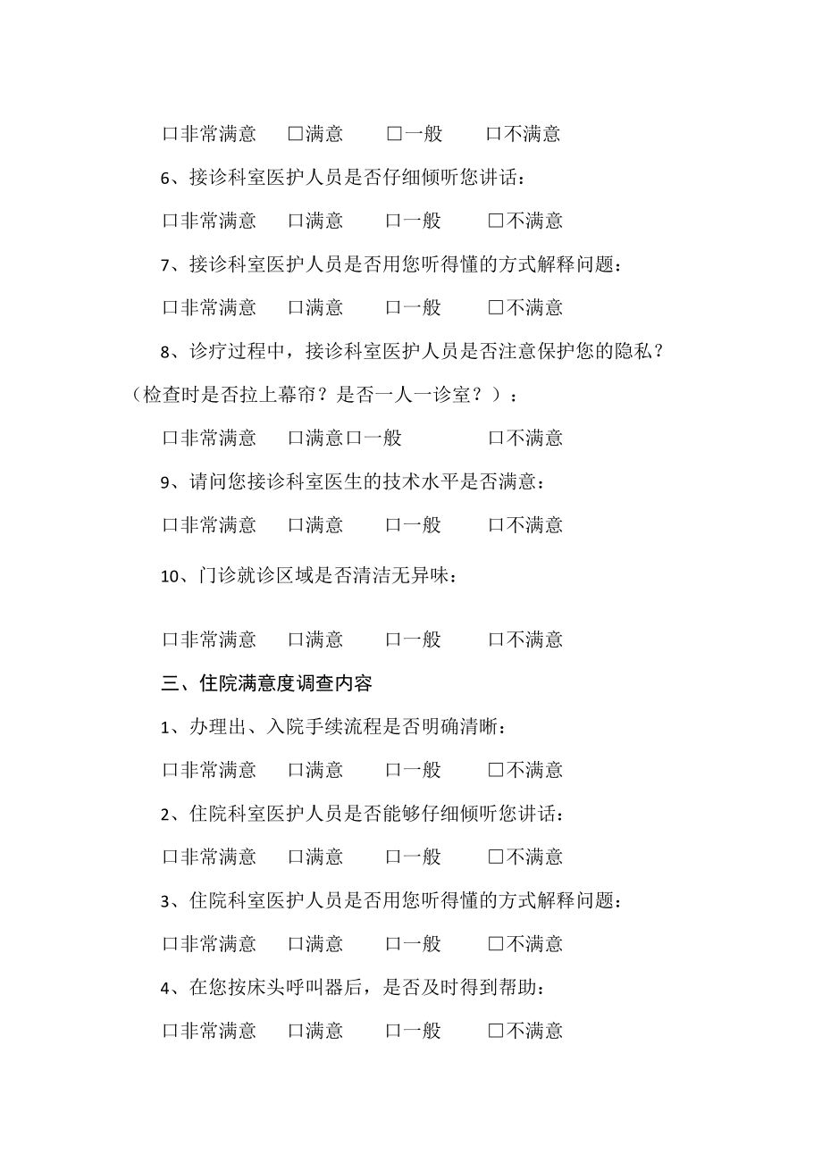 医院满意度调查问卷.docx_第2页