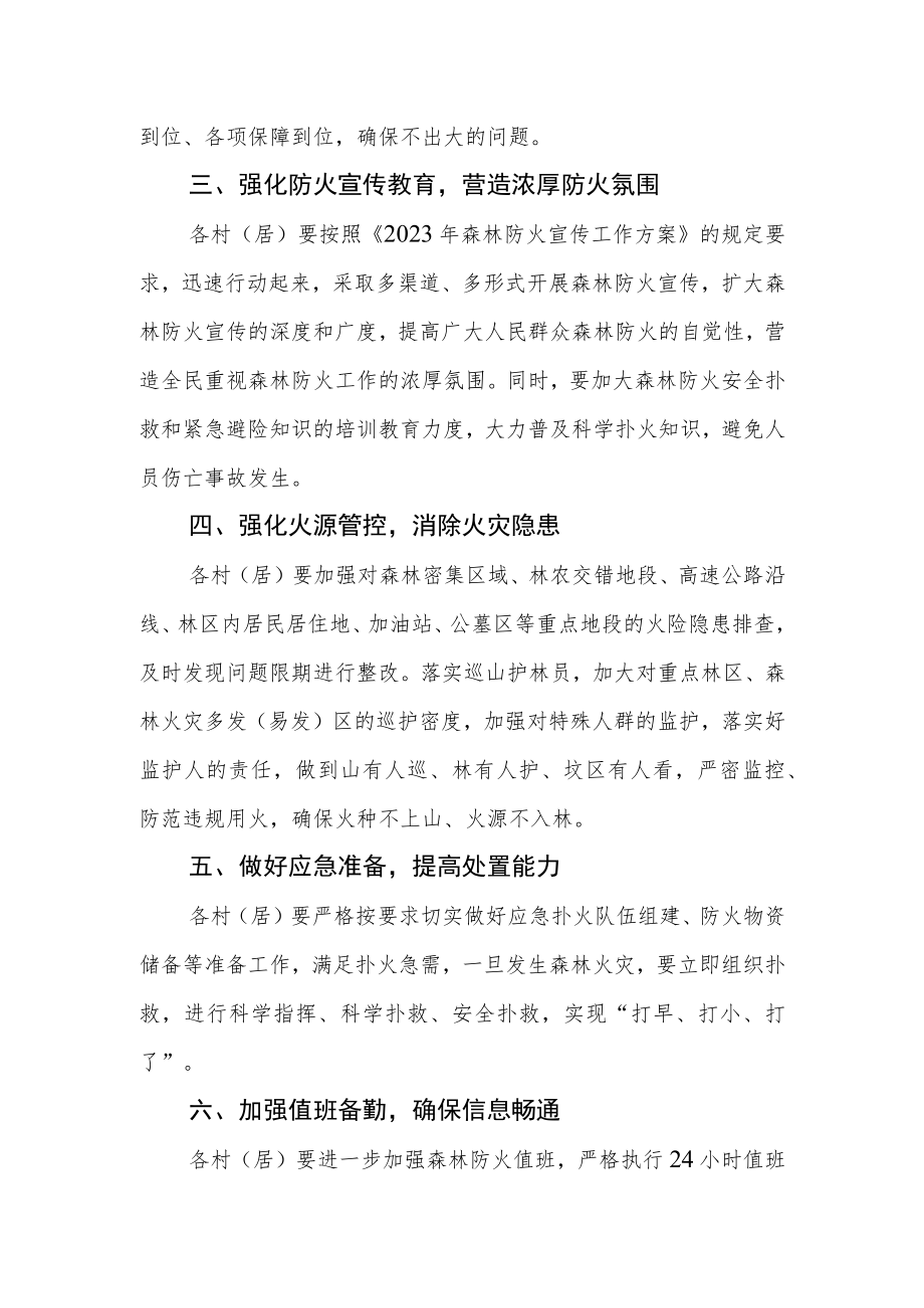 关于切实做好清明、五一期间森林防火工作的通知.docx_第2页