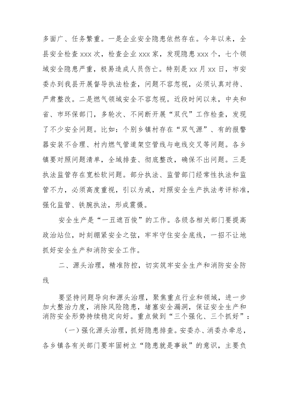 在全县第四季度安全生产暨消防安全防范事故工作会议上的讲话.docx_第3页