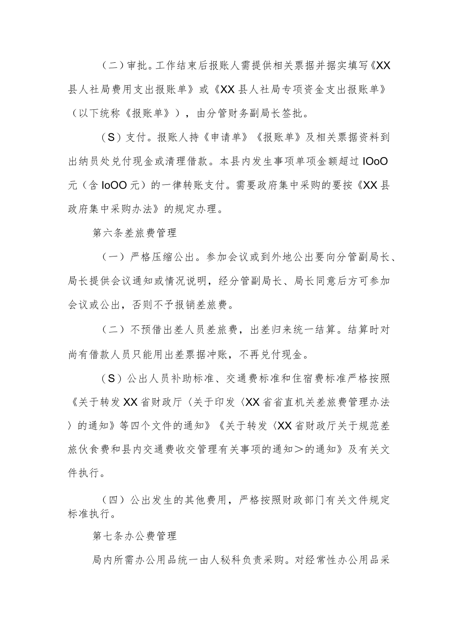 县人社局财务管理制度.docx_第2页