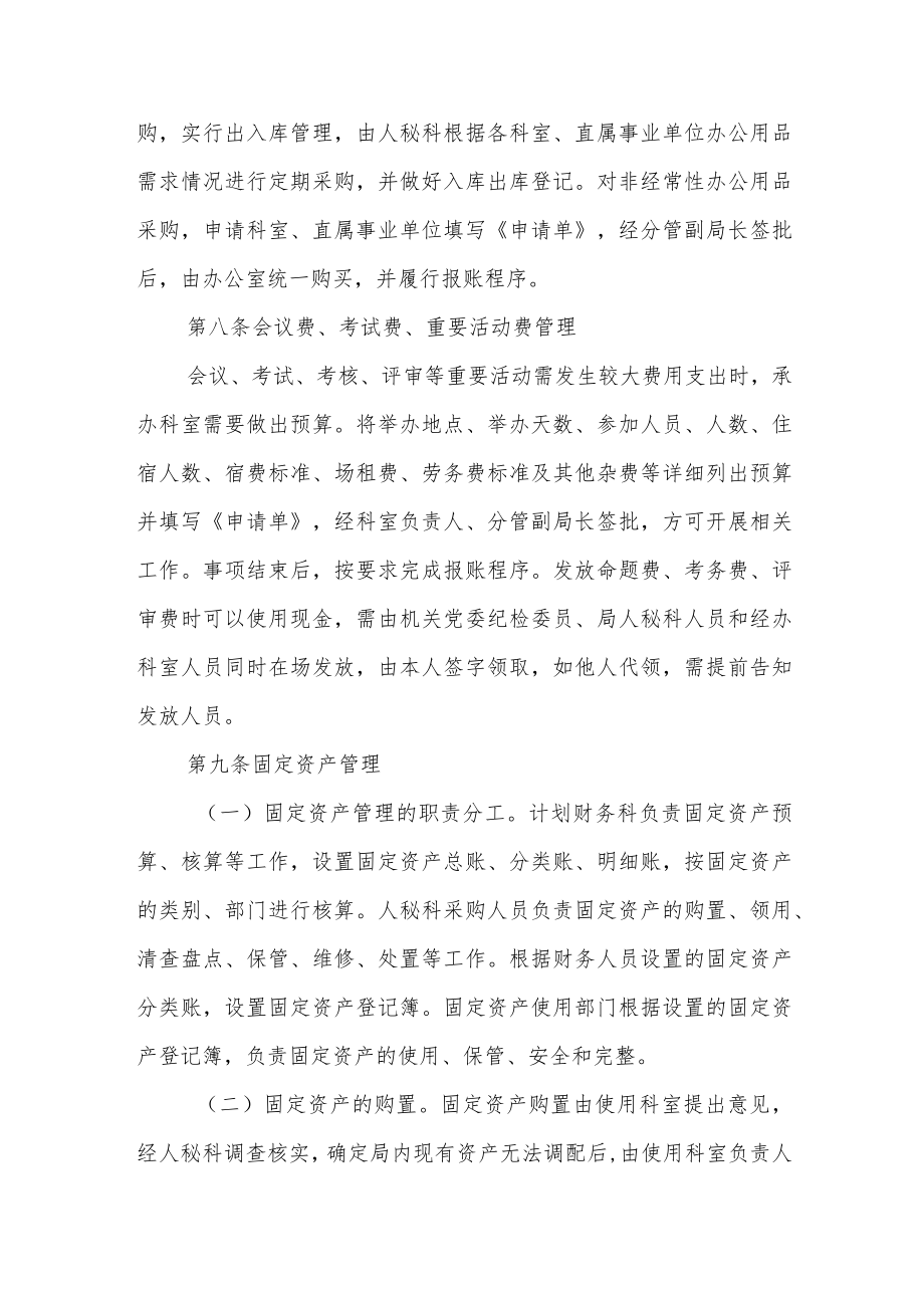 县人社局财务管理制度.docx_第3页