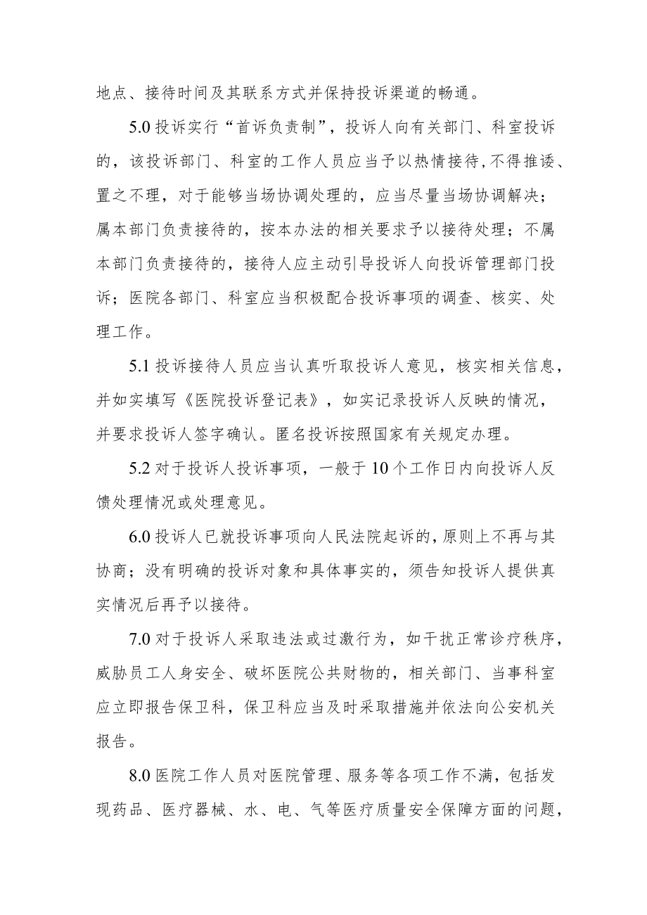 医院投诉管理制度.docx_第2页