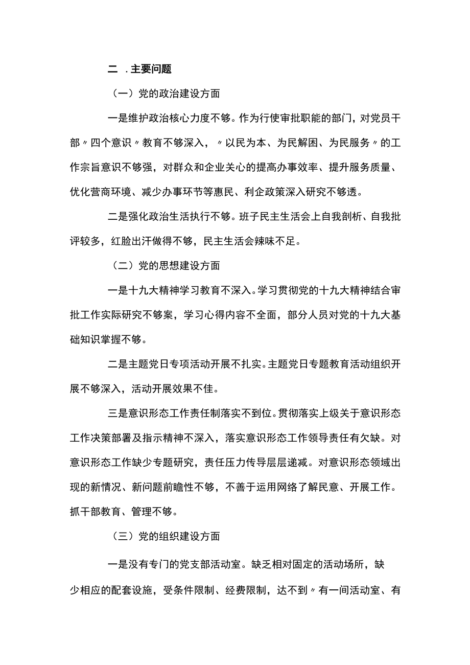 关于被巡察单位党组工作汇报材料【十一篇】.docx_第2页