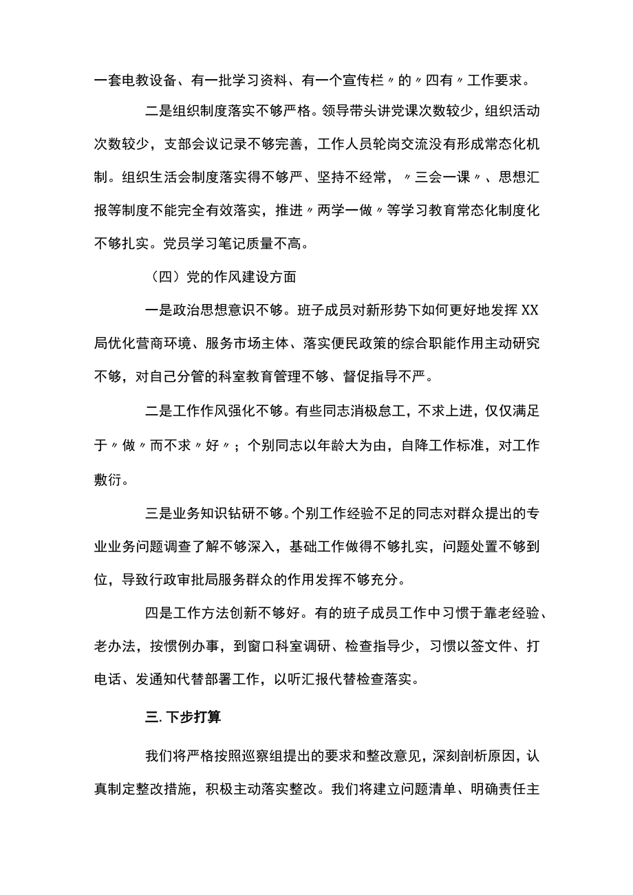 关于被巡察单位党组工作汇报材料【十一篇】.docx_第3页