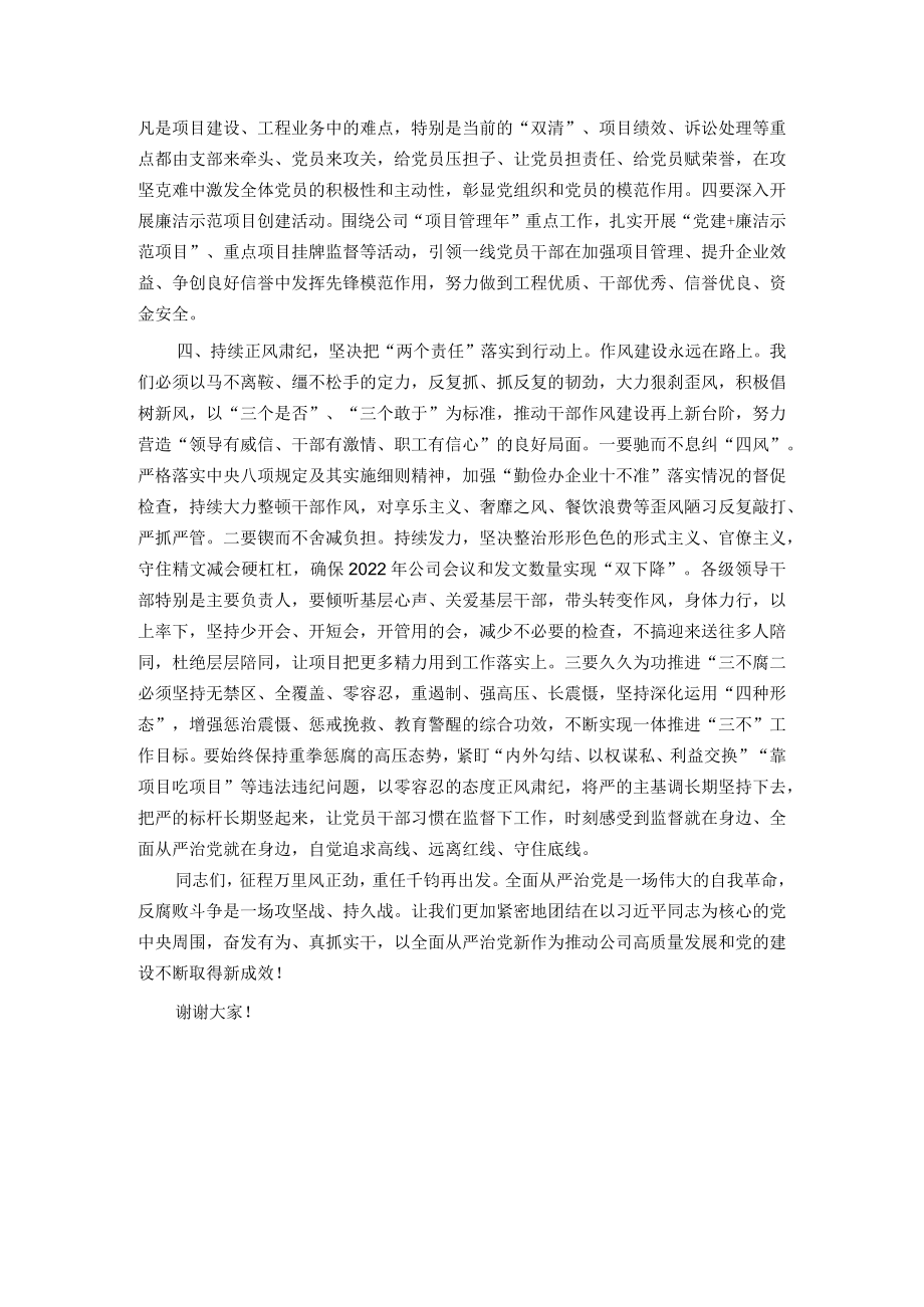 在公司党委、纪委落实全面从严治党“两个责任”会商会议上的讲话.docx_第3页