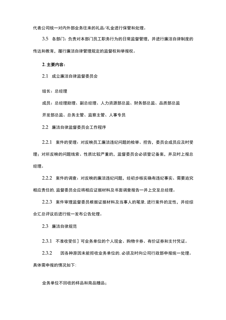 公司廉洁管理制度（精选5篇）.docx_第2页