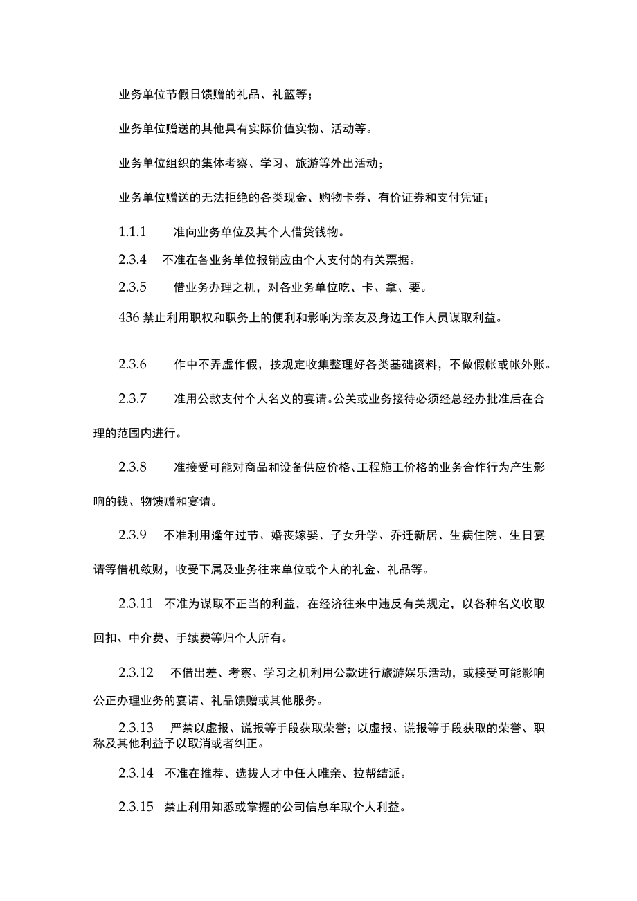 公司廉洁管理制度（精选5篇）.docx_第3页