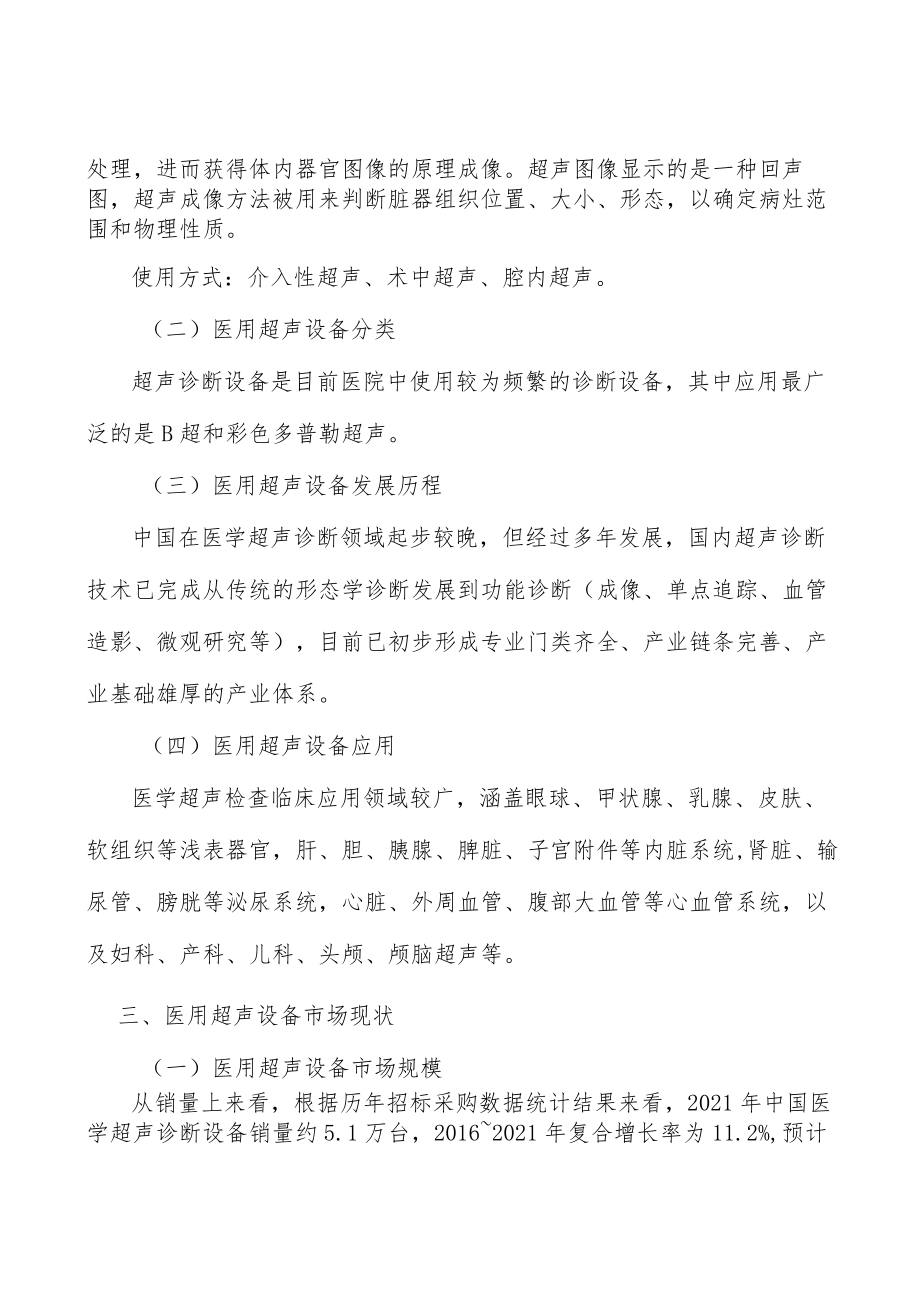 医用超声设备产业综述分析.docx_第2页