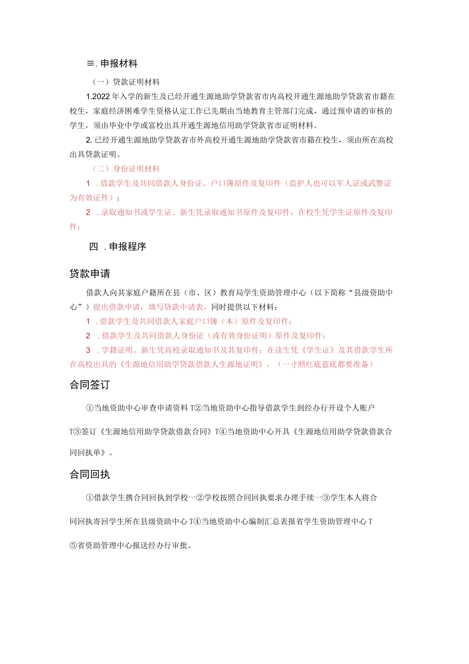 国家生源地贷款.docx_第2页