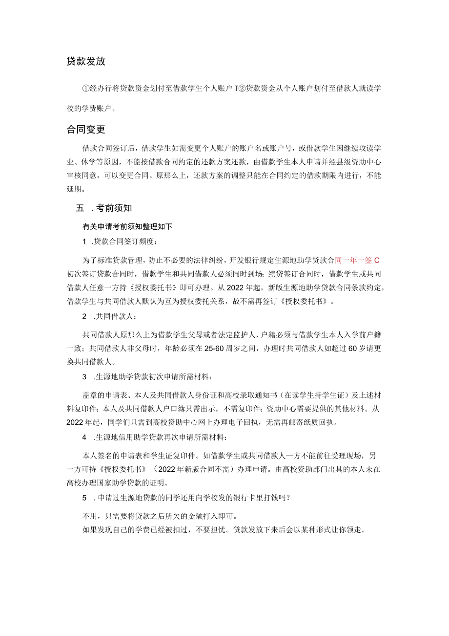 国家生源地贷款.docx_第3页