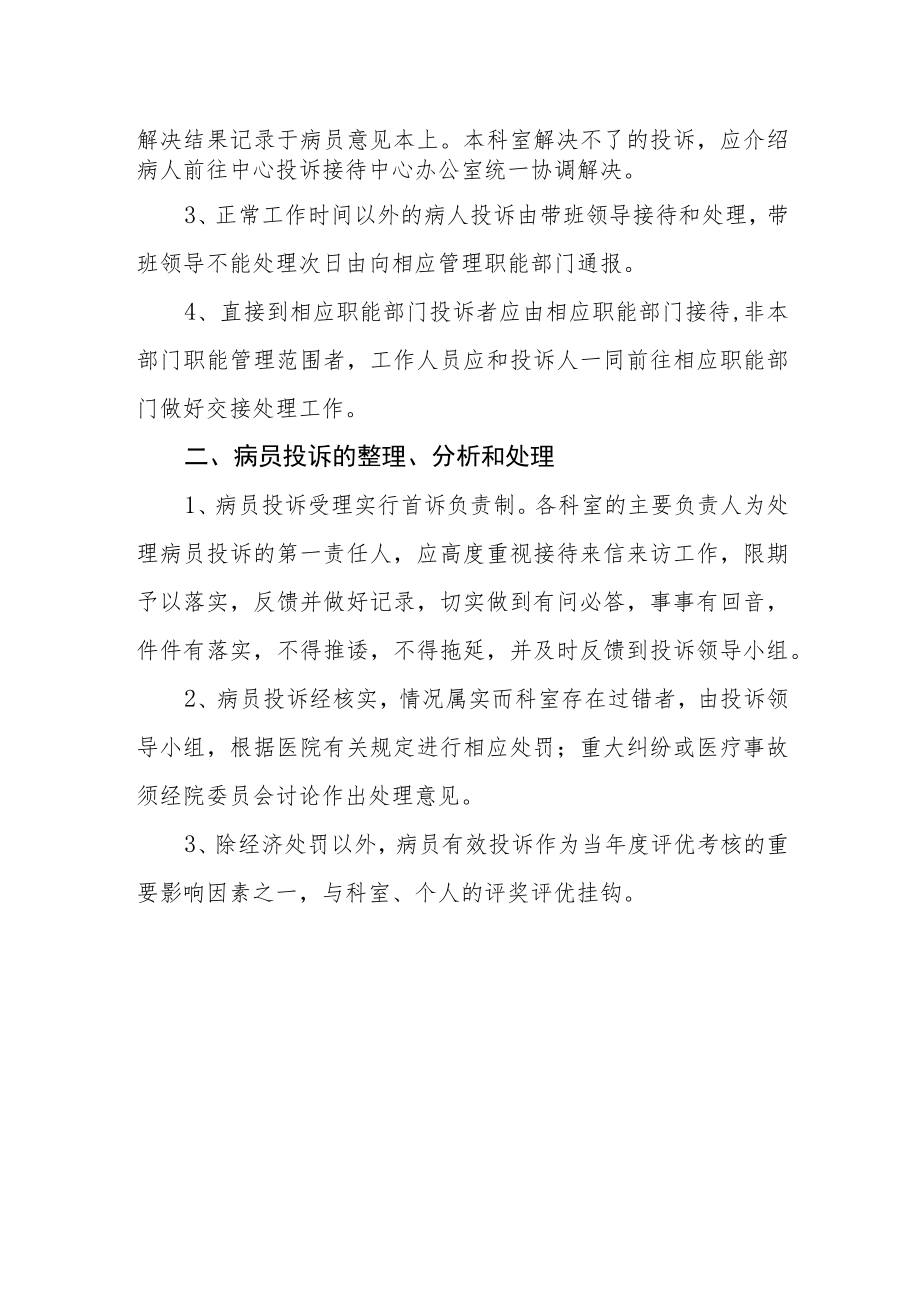 卫生院投诉协调处置制度.docx_第2页