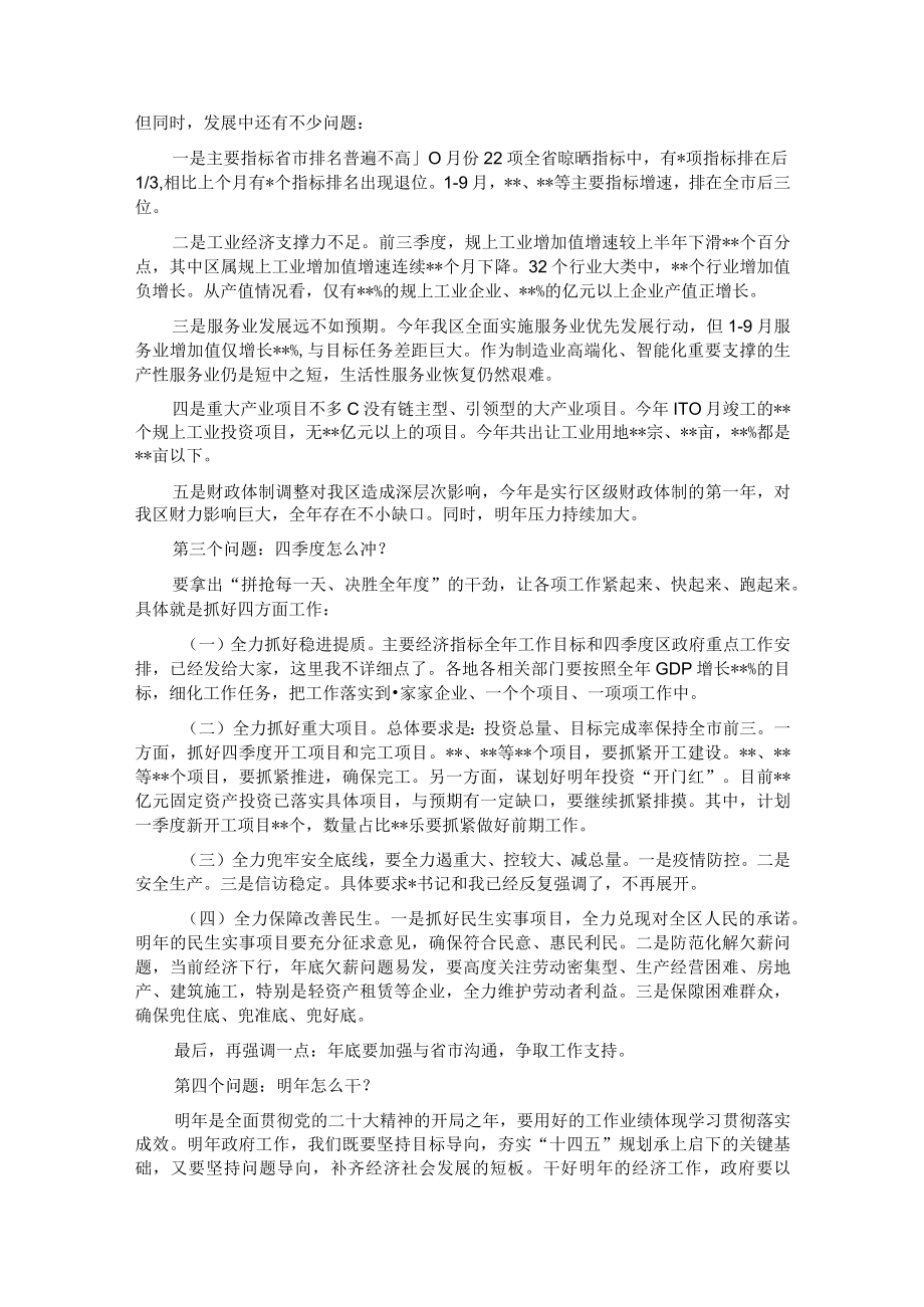 在区委专题学习会暨理论学习中心组（扩大）会议上的讲话参考.docx_第2页