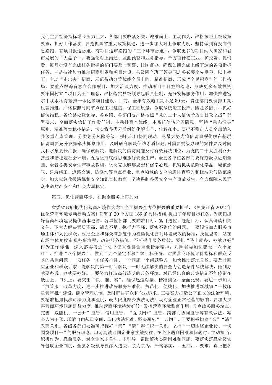 在2022年全县机关能力作风建设暨专项工作推进会议上的讲话.docx_第3页