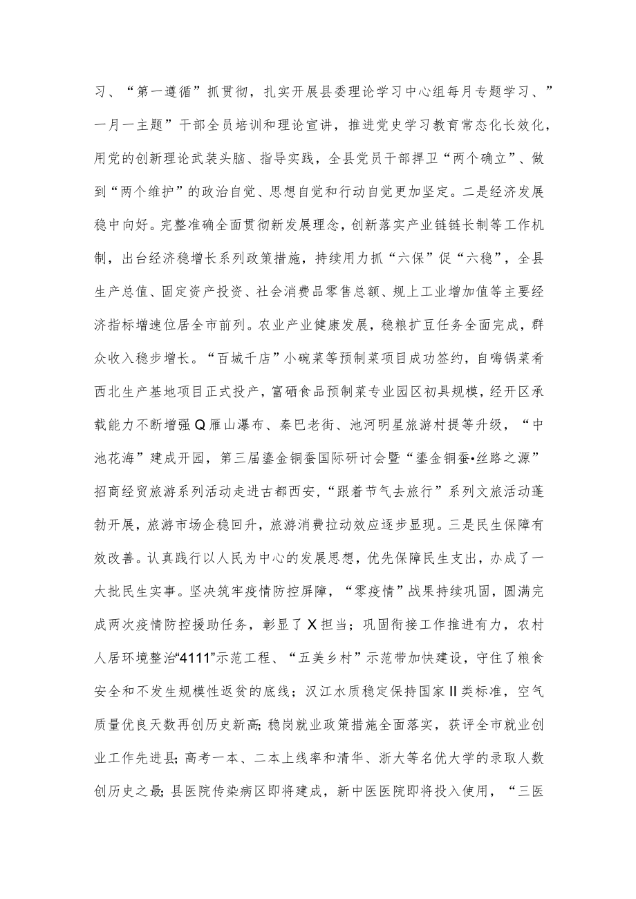 在2022年县委全会暨县委经济工作会议上的发言供借鉴.docx_第2页