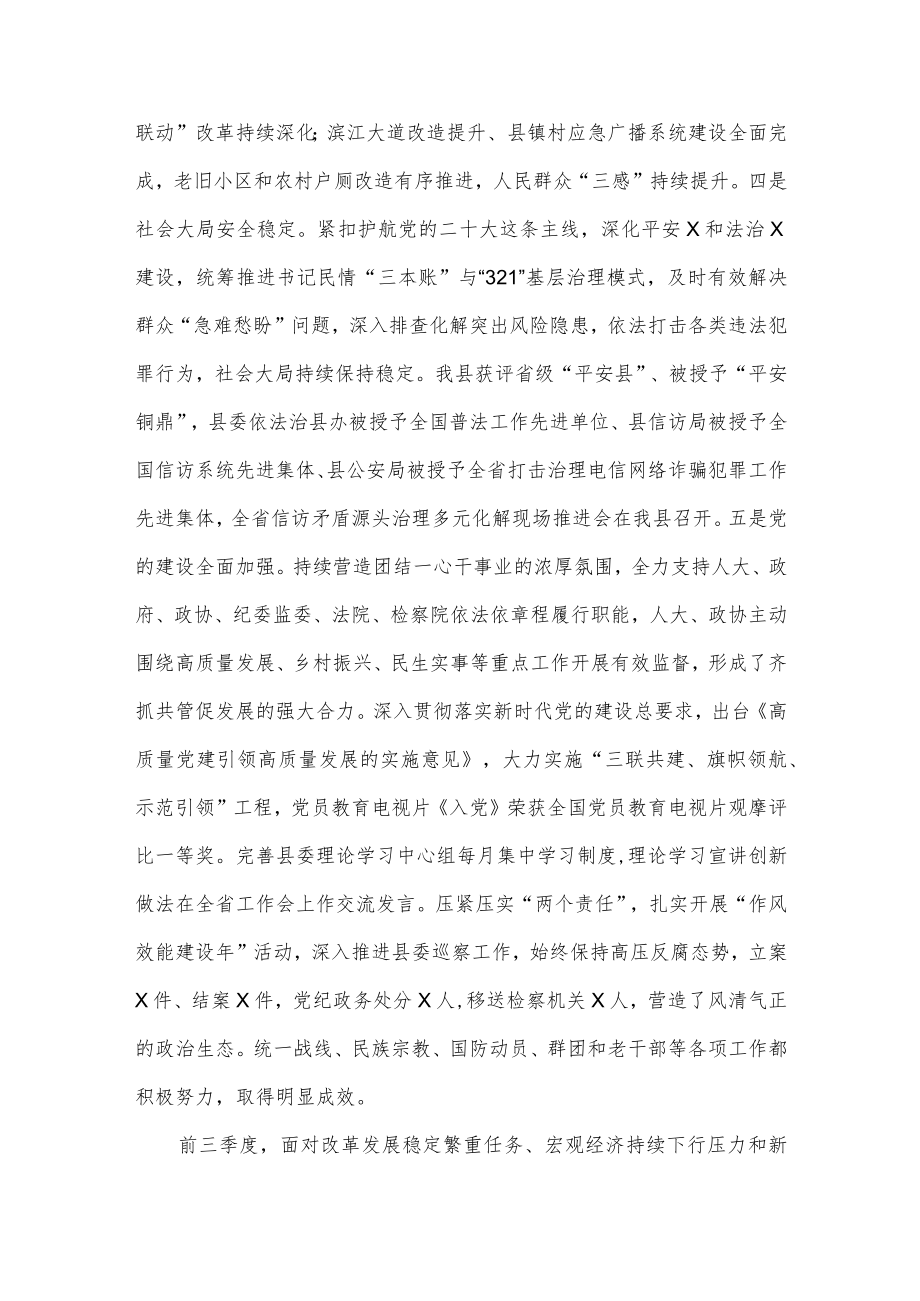 在2022年县委全会暨县委经济工作会议上的发言供借鉴.docx_第3页