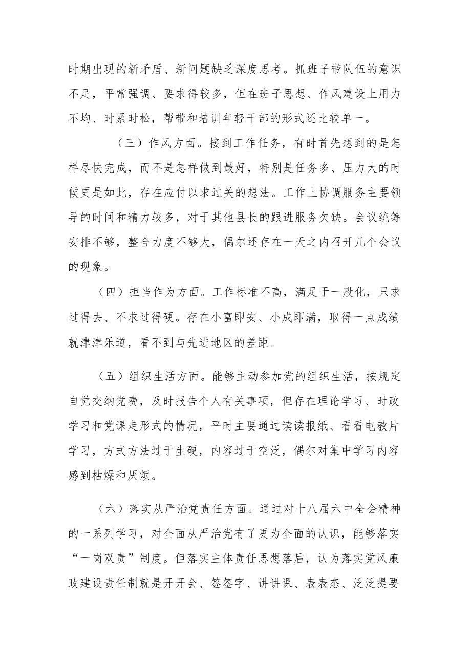 县政府办主任对照《准则》《条例》民主生活会发言材料.docx_第2页