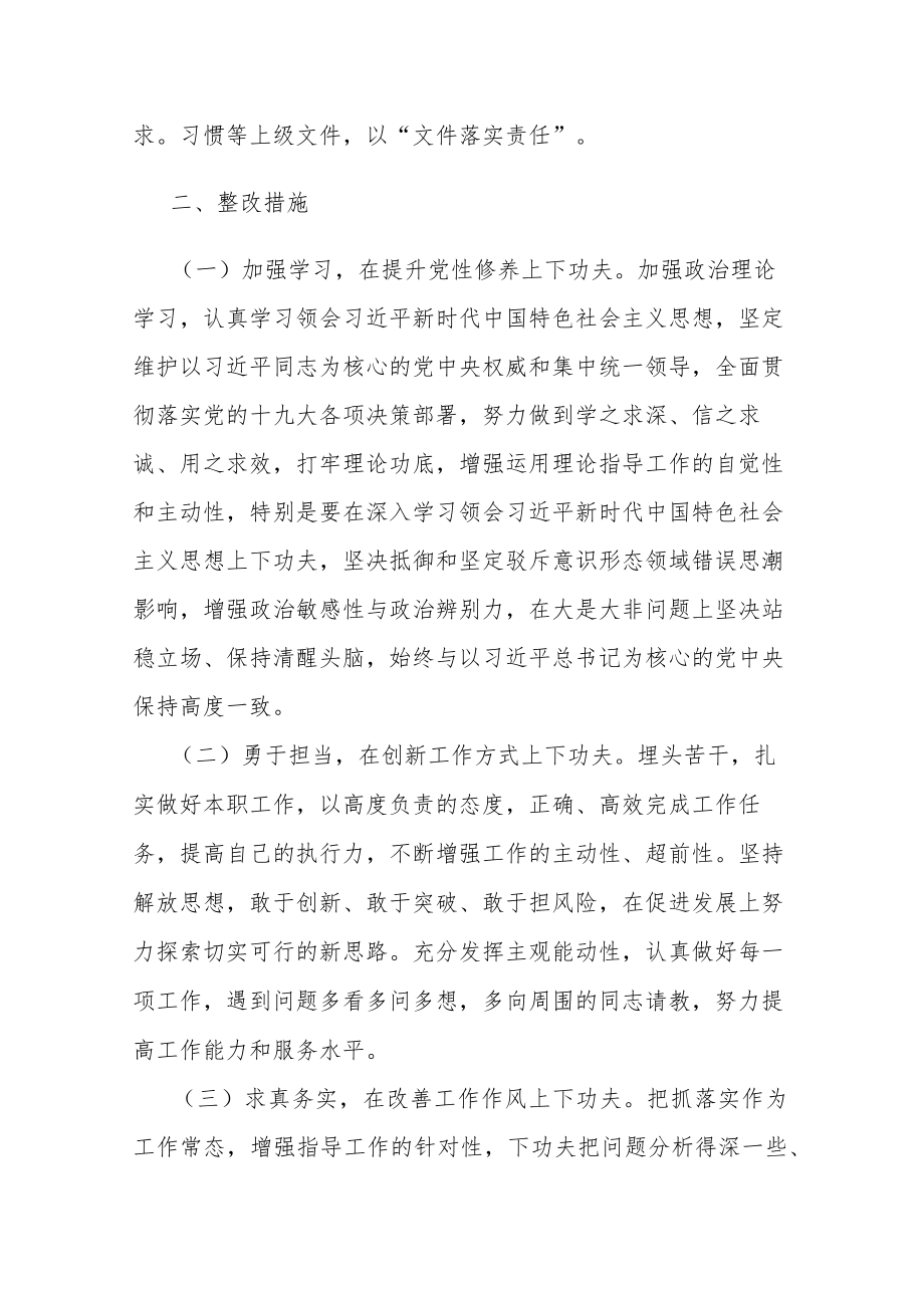 县政府办主任对照《准则》《条例》民主生活会发言材料.docx_第3页