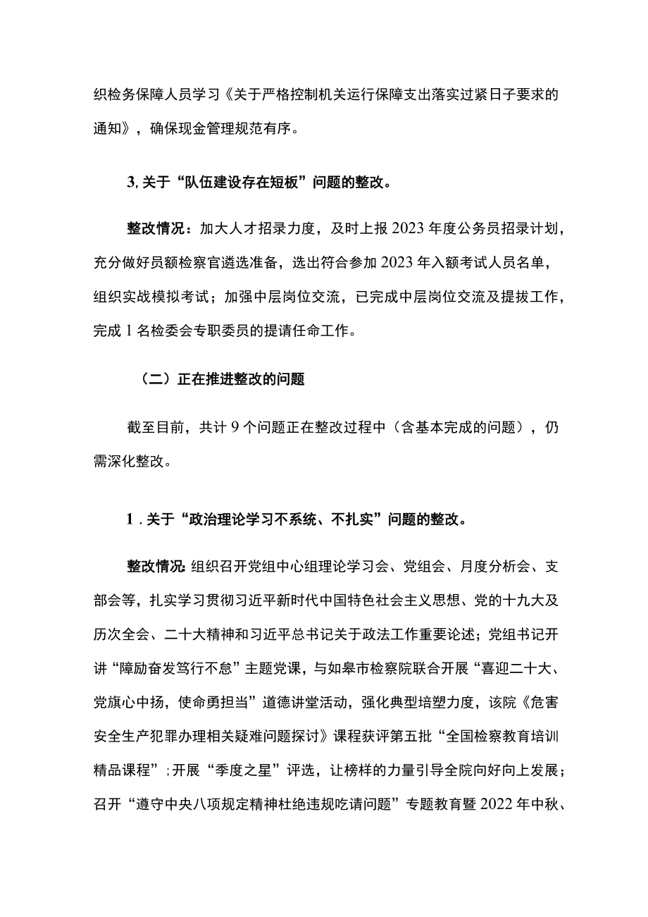 县人民检察院党组关于巡察整改情况工作总结.docx_第3页