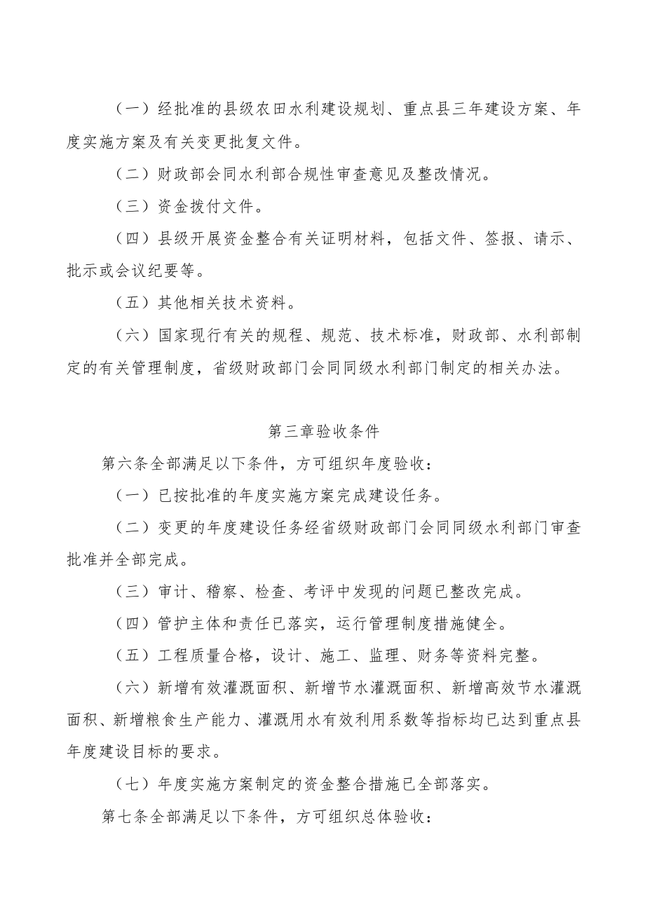 吉林省中央财政小型农田水利重点县建设验收暂行办法实施细则.docx_第2页