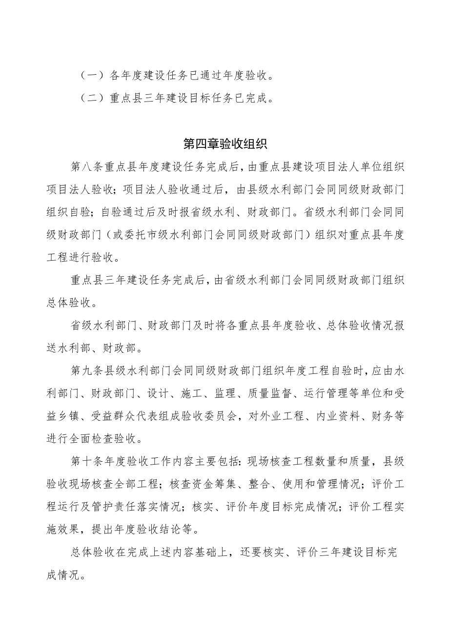 吉林省中央财政小型农田水利重点县建设验收暂行办法实施细则.docx_第3页