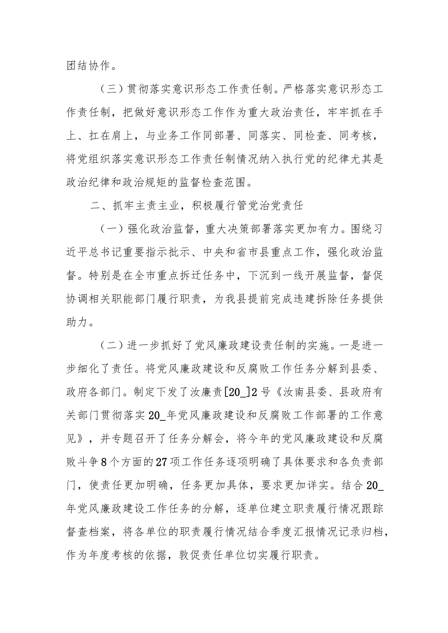 县纪委书记落实“一岗双责”述责述廉报告.docx_第2页