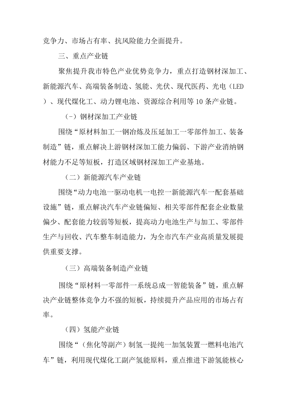 关于进一步加快重点产业链及产业链链长工作机制实施方案.docx_第2页