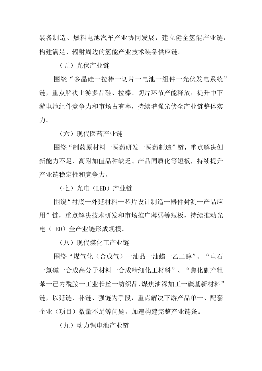 关于进一步加快重点产业链及产业链链长工作机制实施方案.docx_第3页