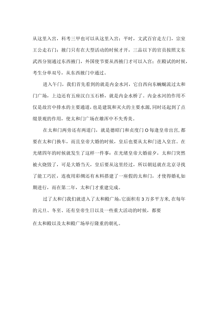 北京故宫说明文导游词1000字.docx_第2页