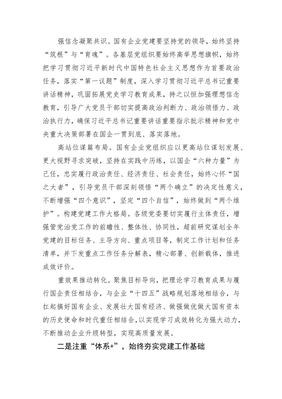 国企党委书记贯彻落实20D精神主题交流材料.docx_第2页