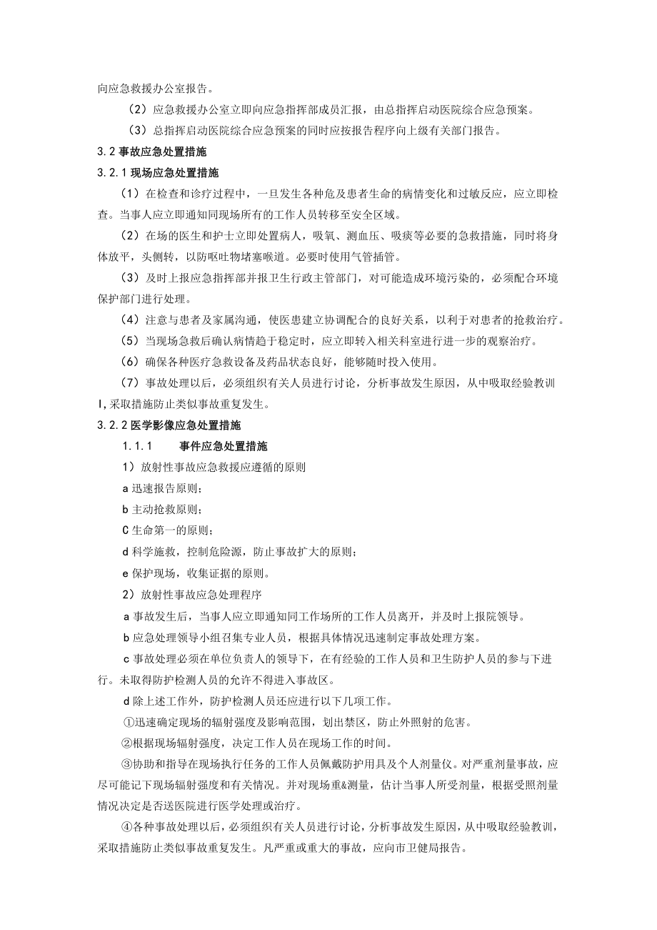 医院辅助诊疗部门类现场处置方案.docx_第2页