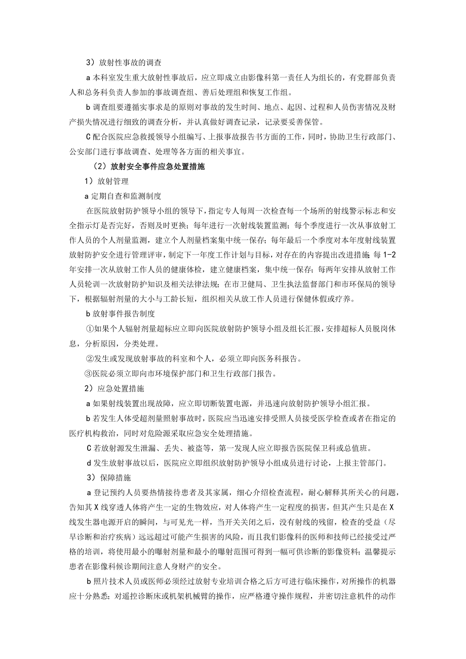 医院辅助诊疗部门类现场处置方案.docx_第3页