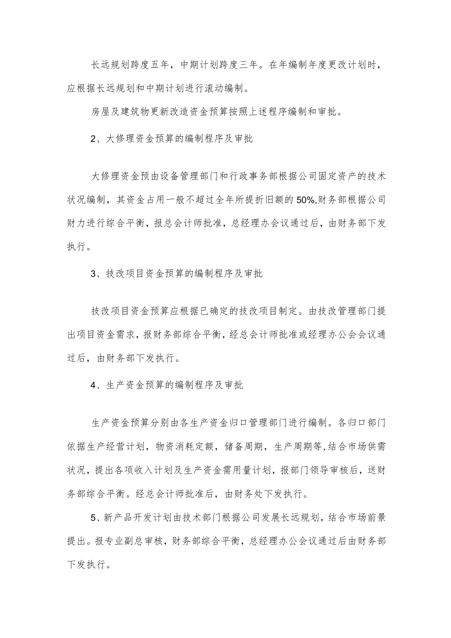 公司资金预算管理办法.docx_第3页