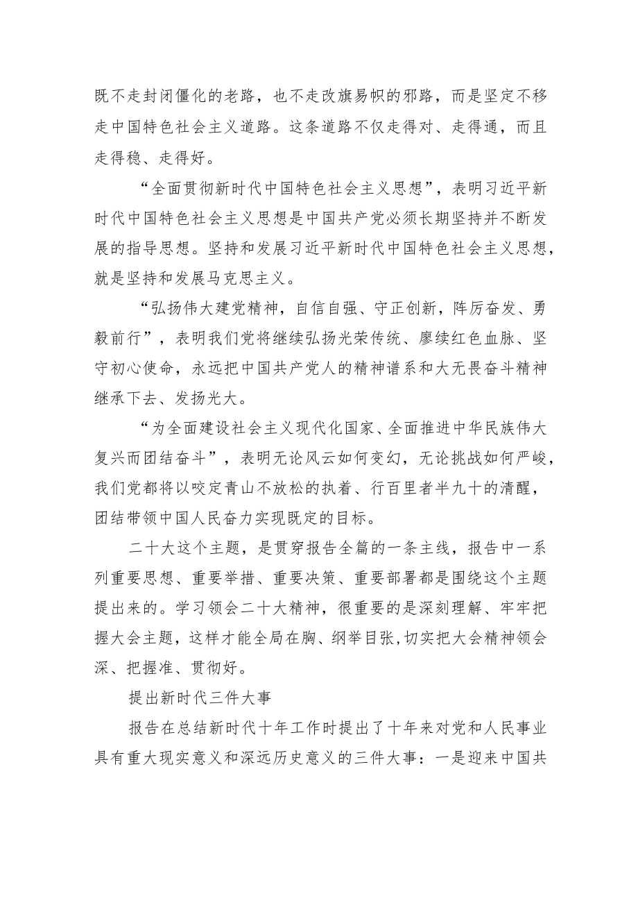 向第二个百年奋斗目标进军的纲领性文献.docx_第2页