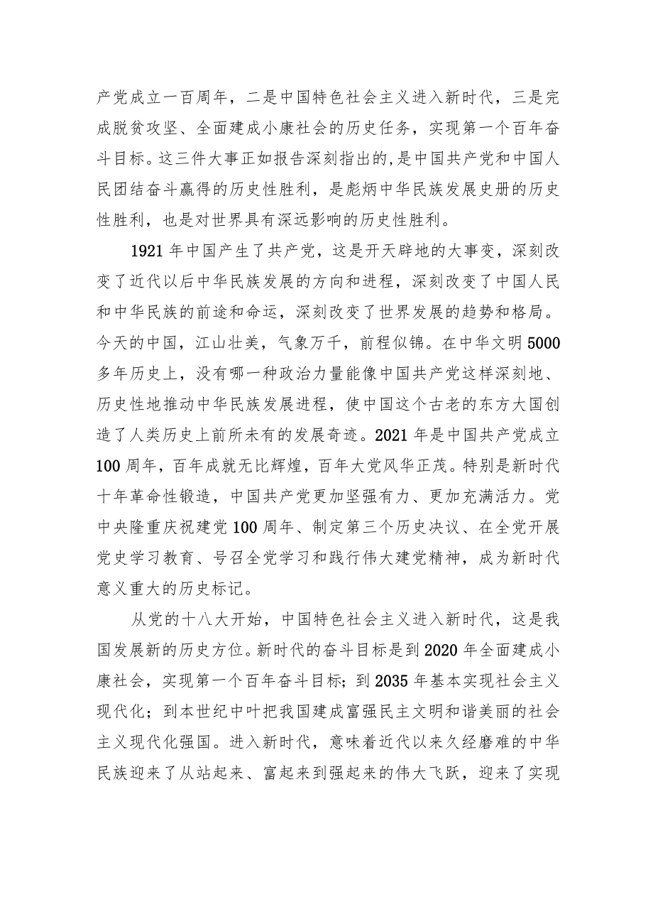 向第二个百年奋斗目标进军的纲领性文献.docx_第3页