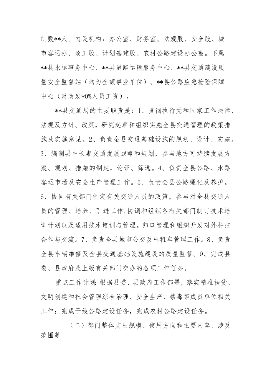 区、县交通运输局2022年部门整体支出绩效自评报告.docx_第2页