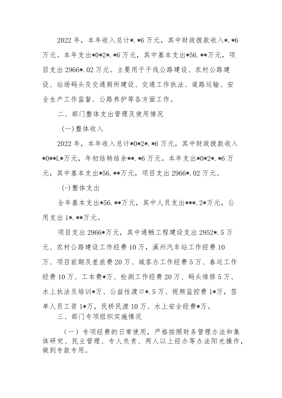 区、县交通运输局2022年部门整体支出绩效自评报告.docx_第3页