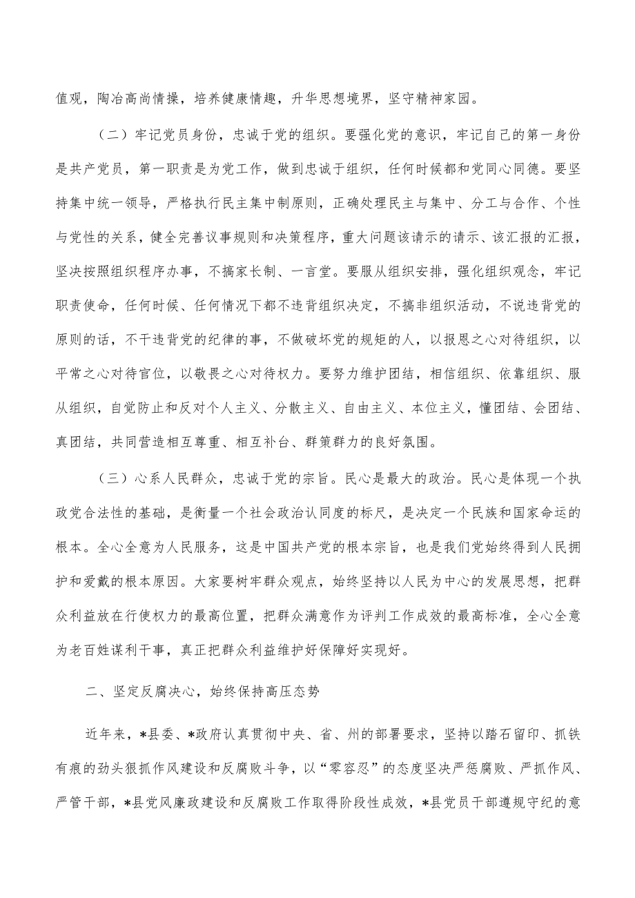 单位警示教育大会强调部署讲稿.docx_第2页