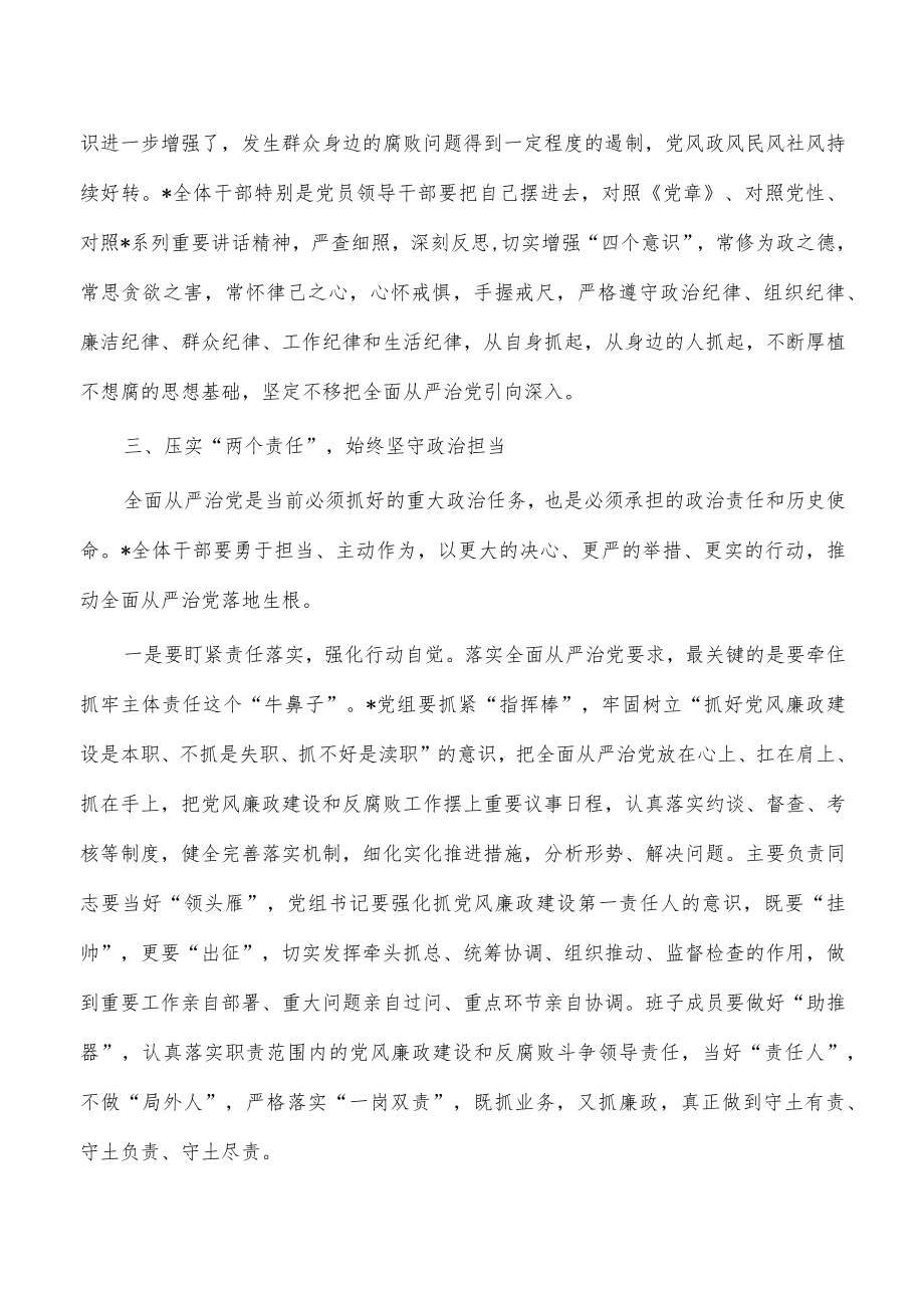 单位警示教育大会强调部署讲稿.docx_第3页