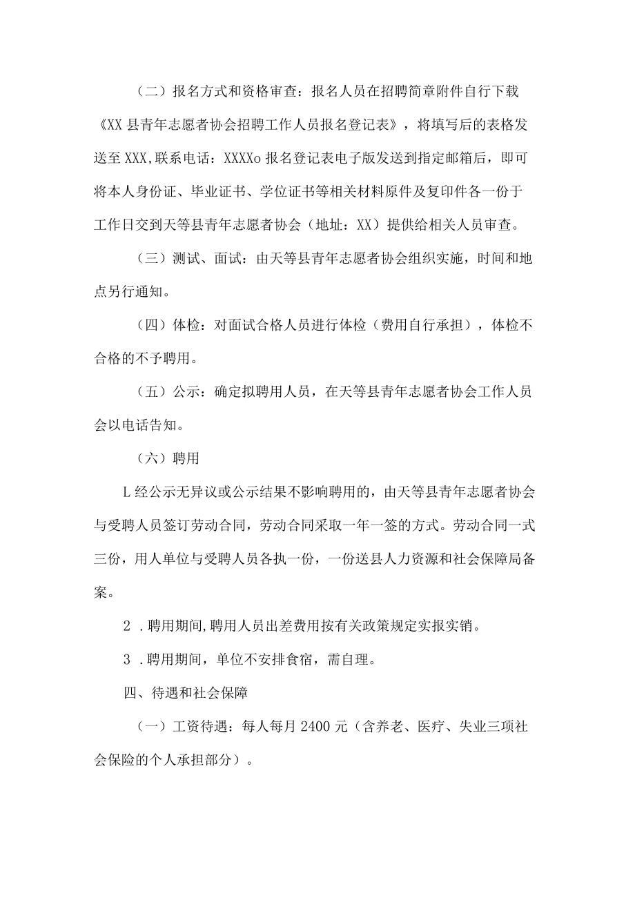 协会公开招聘工作人员简章.docx_第2页