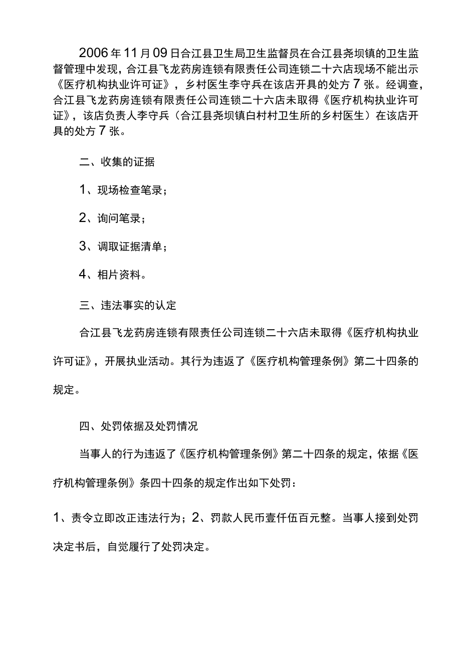 医疗机构卫生执法案例选编详细.docx_第2页