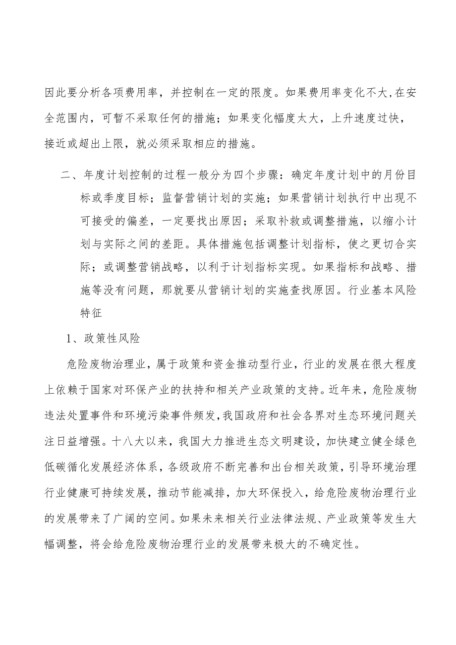 危险废物治理行业壁垒分析.docx_第3页