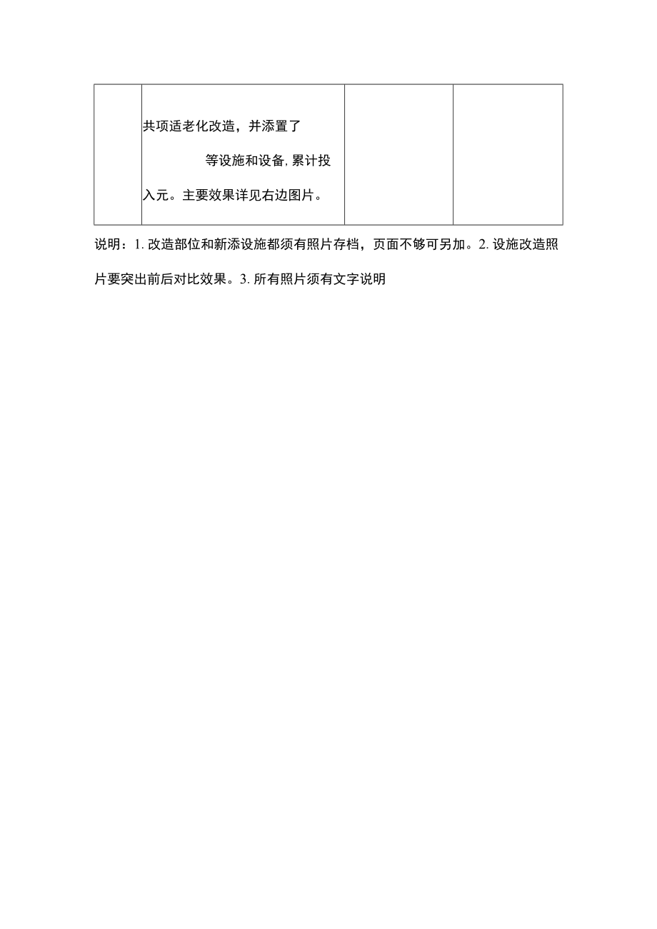 困难老年人家庭适老化改造照片档案.docx_第2页