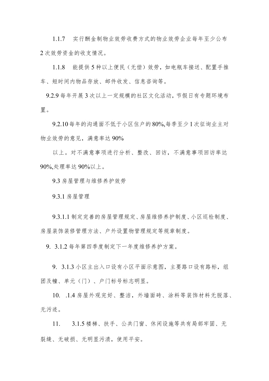 四星级物业服务标准(DOC15页).docx_第2页