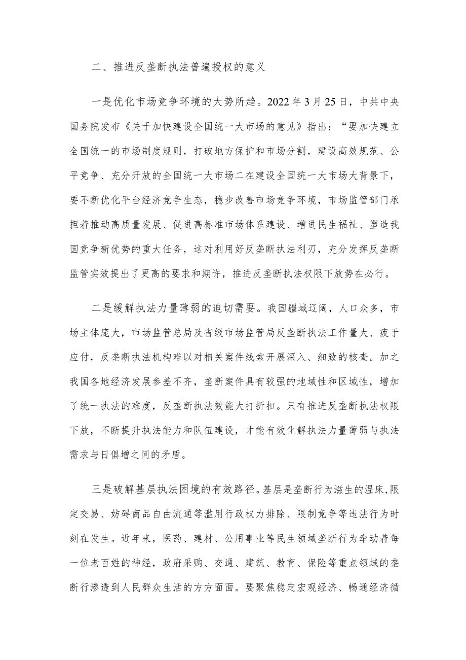 关于推进反垄断执法权限下放打通反垄断监管“最后一公里”的思考.docx_第2页