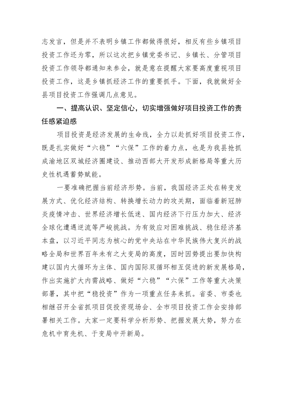 在XX县项目投资工作大会上的讲话.docx_第2页