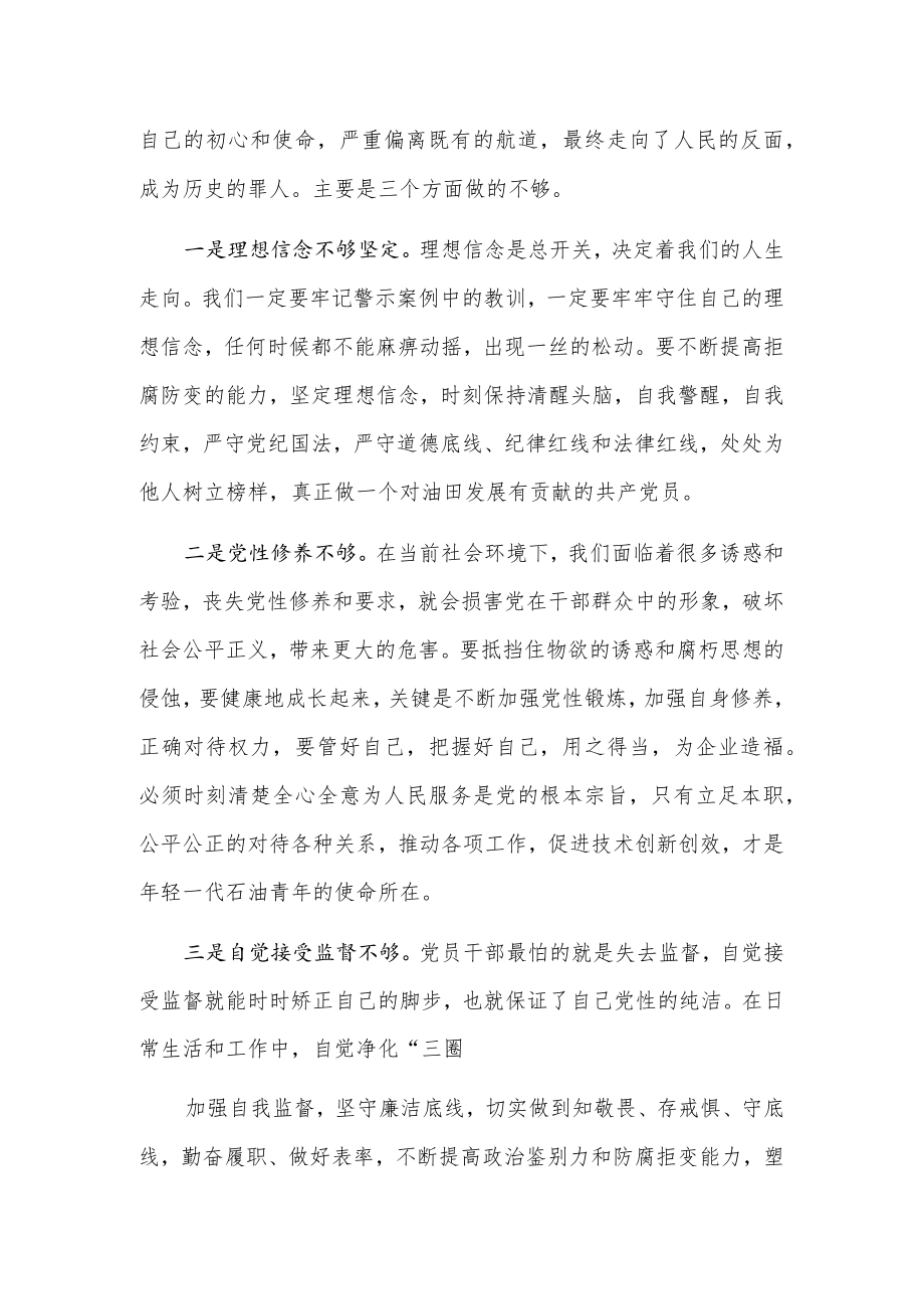 反围猎专题学习心得体会.docx_第2页